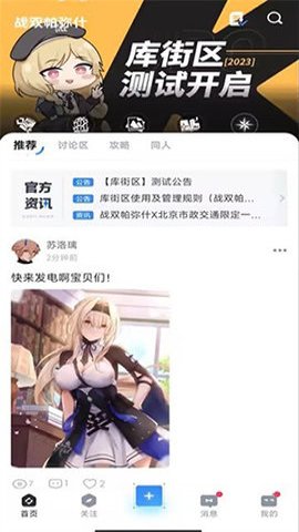 战双帕弥什助手软件