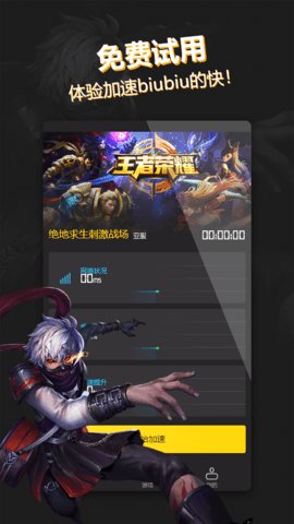 快喵加速器app免费版