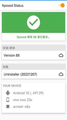 xposedinstaller软件