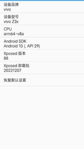xposedinstaller软件