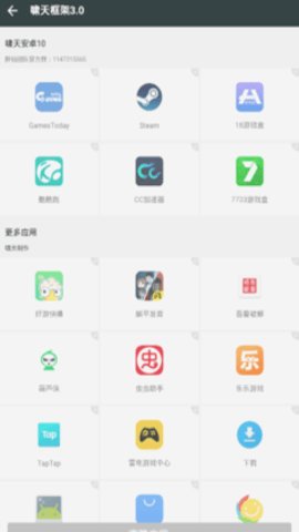 啸天框架4.0防闪退