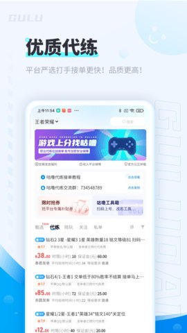 咕噜代练app下载