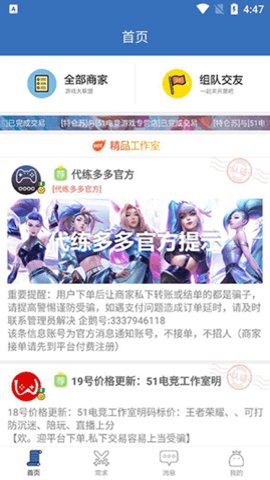 代练多多手机版