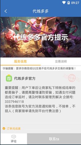 代练多多手机版