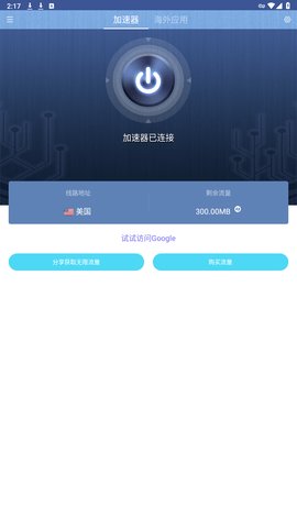 蚂蚁加速加速器