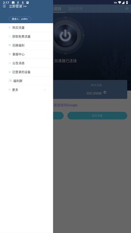 蚂蚁加速加速器