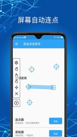 自动点击助手免费版
