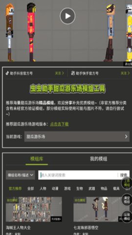 甜瓜游乐场模组工具下载