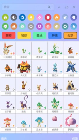 口袋妖怪图鉴百科全书软件