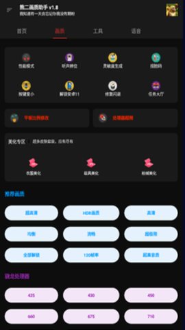 熊二画质助手软件