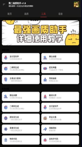 熊二画质助手软件