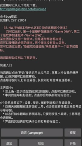 gg修改器免root中文版
