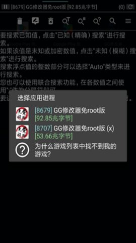 gg修改器免root中文版