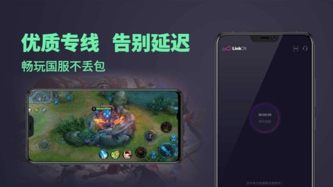 LinkCN加速器软件