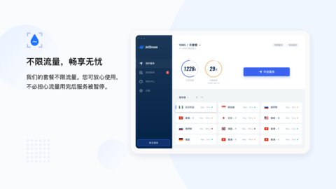 JetStream加速器手机版