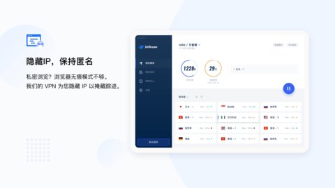 JetStream加速器手机版