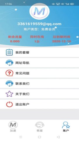 月光加速器安卓版