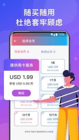 快连加速器安卓版