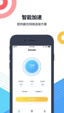 神龟加速器安卓版