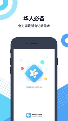 神龟加速器安卓版