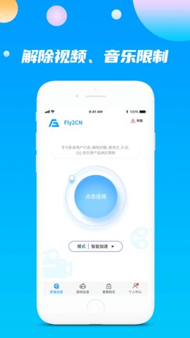 fly2cn手机版