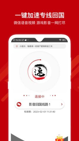 小辣椒加速器手机版