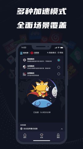 连通中国加速器