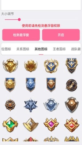 王者荣耀悬浮图标软件