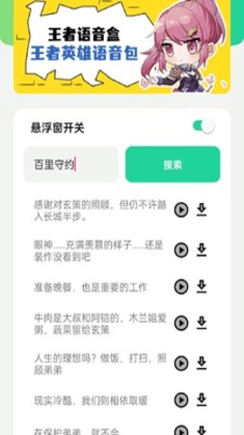 王者荣耀语音包软件