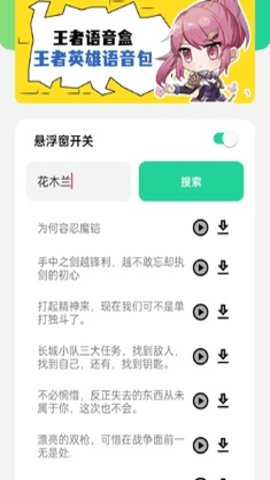 王者荣耀语音包软件