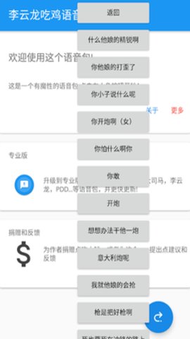 李云龙吃鸡语音包软件