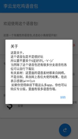 李云龙吃鸡语音包软件
