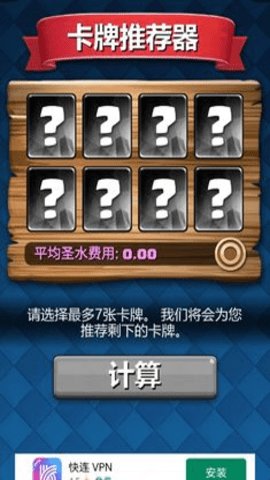 皇室战争对战助手软件