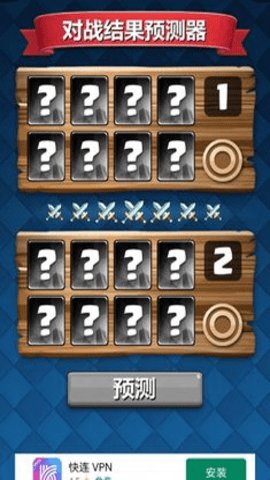 皇室战争对战助手软件