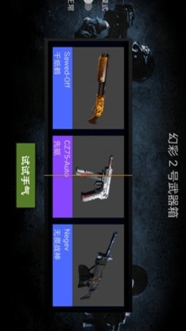 csgo真实开箱模拟器手机版