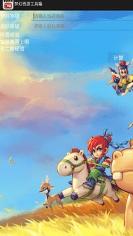 梦幻西游工具箱手机版