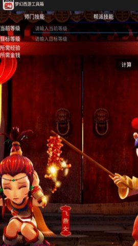 梦幻西游工具箱手机版