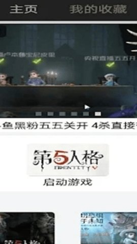 第五人格攻略助手软件