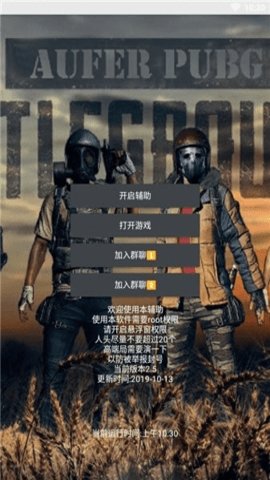 吃鸡除草辅助器