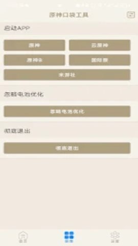 原神口袋工具app最新版