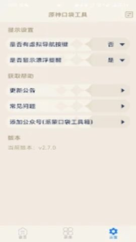 原神口袋工具app最新版