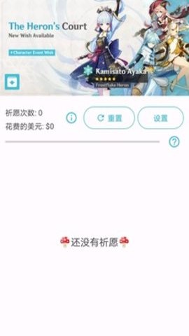 原神祈愿模拟器最新版