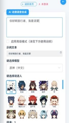 原神语音合成软件