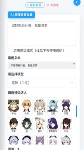 原神语音合成软件