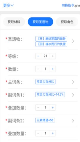 原神指令生成器手机版