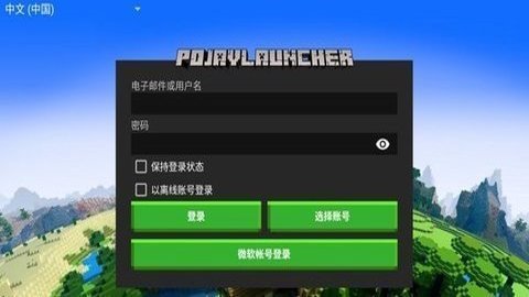 pojavlauncher启动器