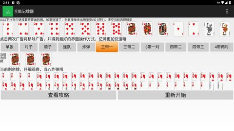 斗地主记牌器通用版