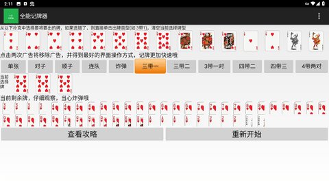 斗地主记牌器通用版