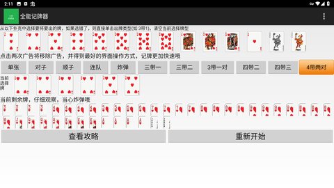 斗地主记牌器通用版