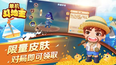 单机斗地主免费版